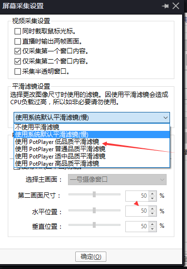 PotPlayer (64-bit)怎么设置使用PotPlayer低品质平滑滤镜