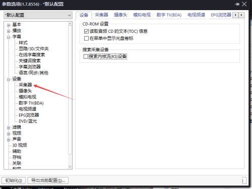 PotPlayer (64-bit)怎么设置使用PotPlayer低品质平滑滤镜