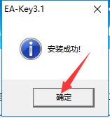 EA-Key免费版