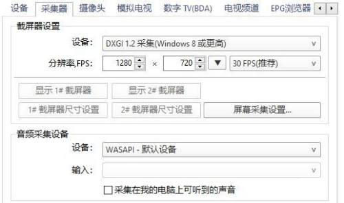 PotPlayer如何更改音频采集设备