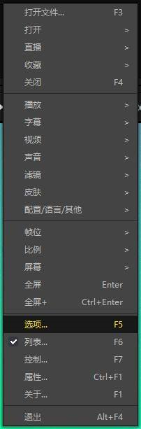 PotPlayer如何更改音频采集设备