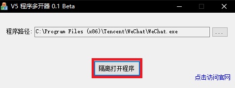 V5程序多开器免费版