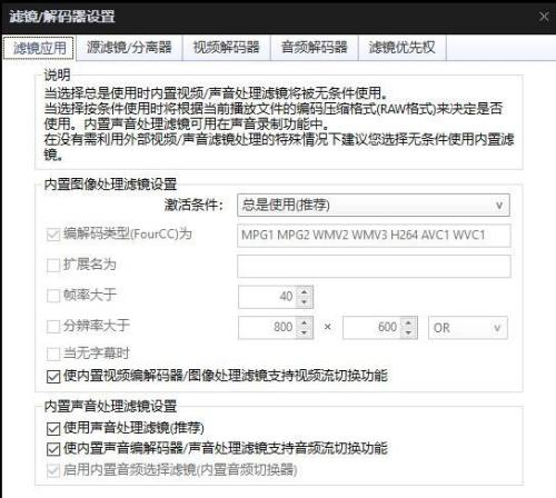 PotPlayer如何更改内置声音处理滤镜设置
