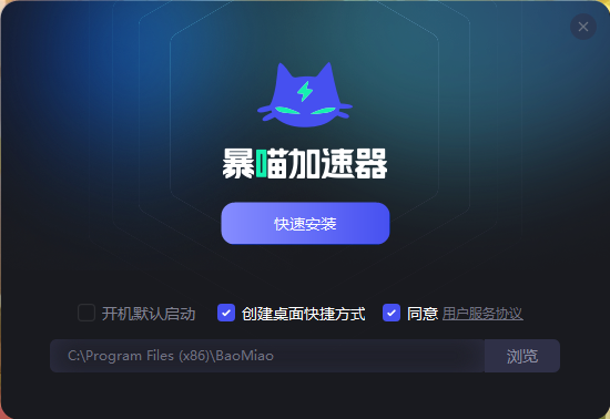 暴喵加速器1.4.10.405