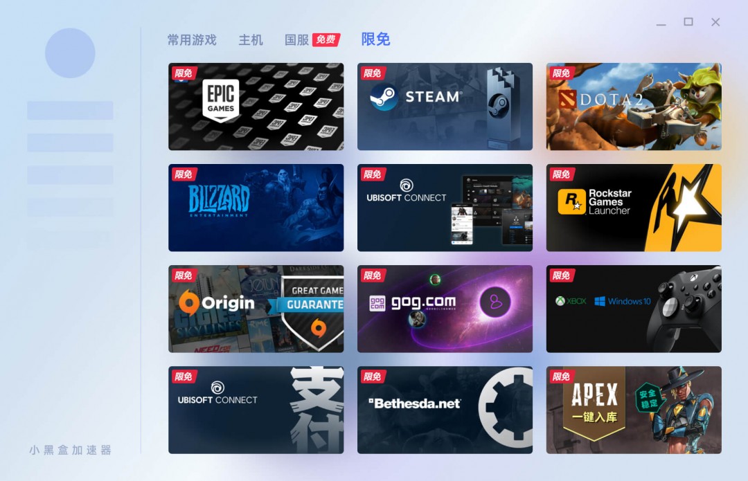 小黑盒加速器1.1.71.60