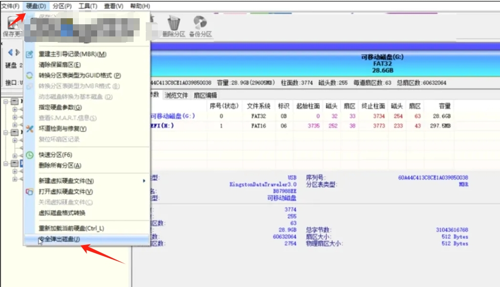 diskgenius怎么安全弹出磁盘
