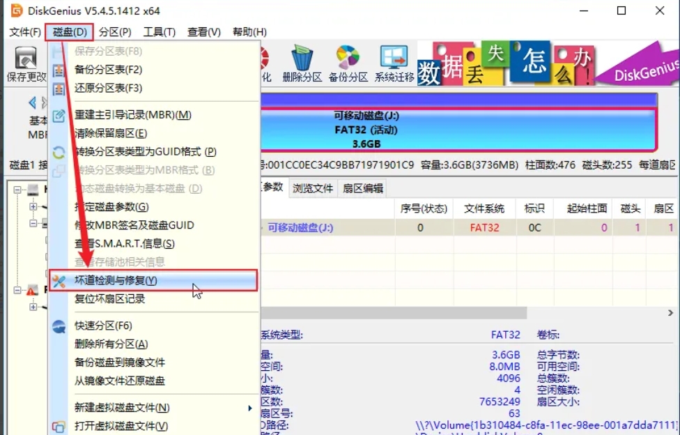 diskgenius怎么检测磁盘坏道
