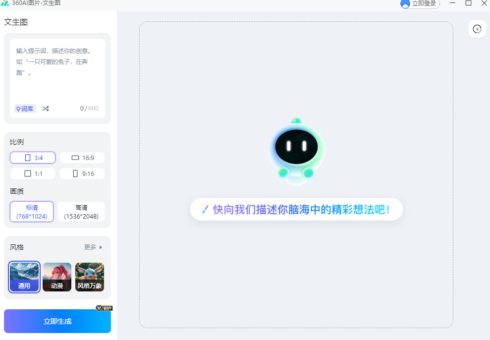 360AI图片1.0.1.1161