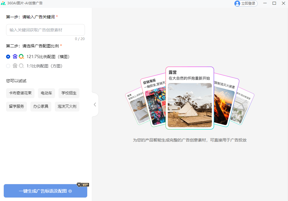 360AI图片1.0.1.1161