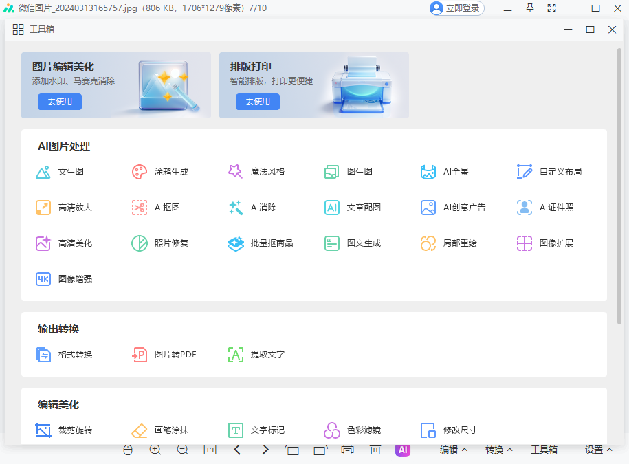 360AI图片1.0.1.1161