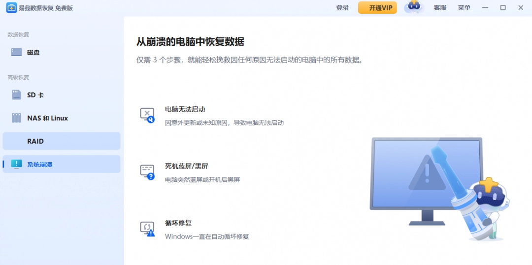 易我数据恢复18.0