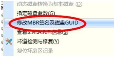 diskgenius怎么修改磁盘的签名