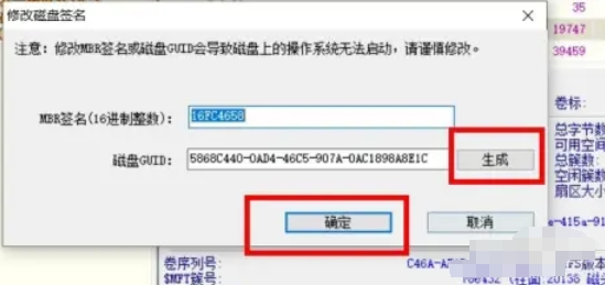 diskgenius怎么修改磁盘的签名
