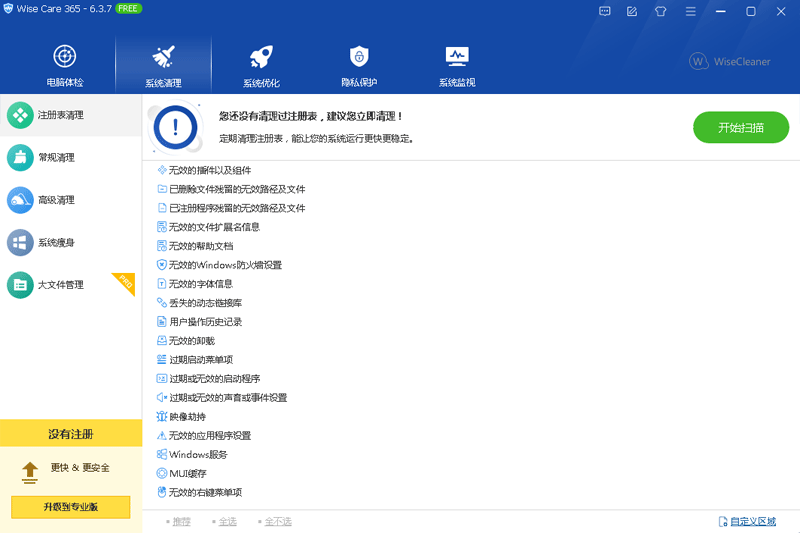 365智能优化7.2.4.697