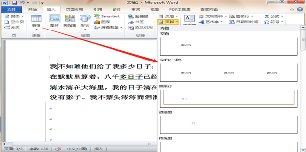 word 2014如何设页脚