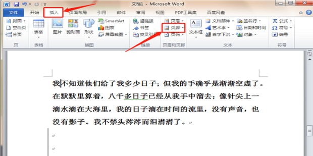 word 2014如何设页脚