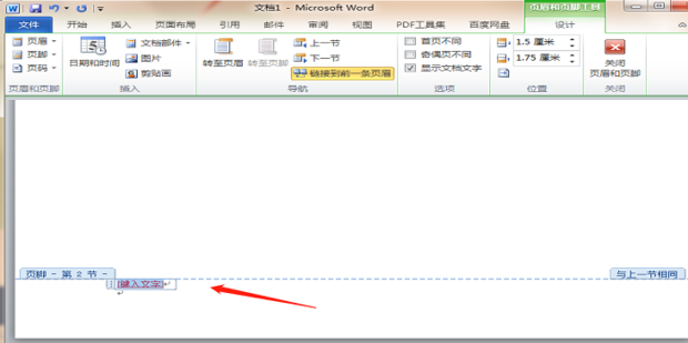 word 2014如何设页脚