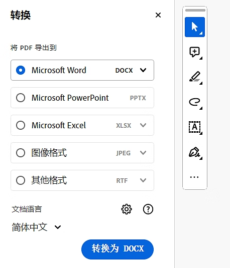 adobe acrobat x pro怎么用
