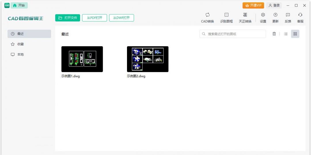 CAD看图编辑王v2.0.5.2