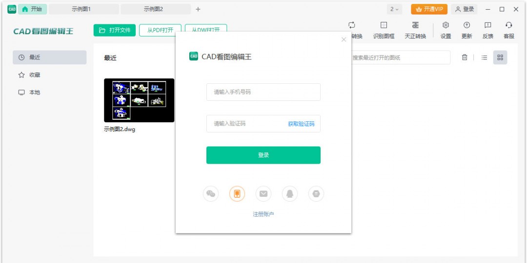 CAD看图编辑王v2.0.5.2