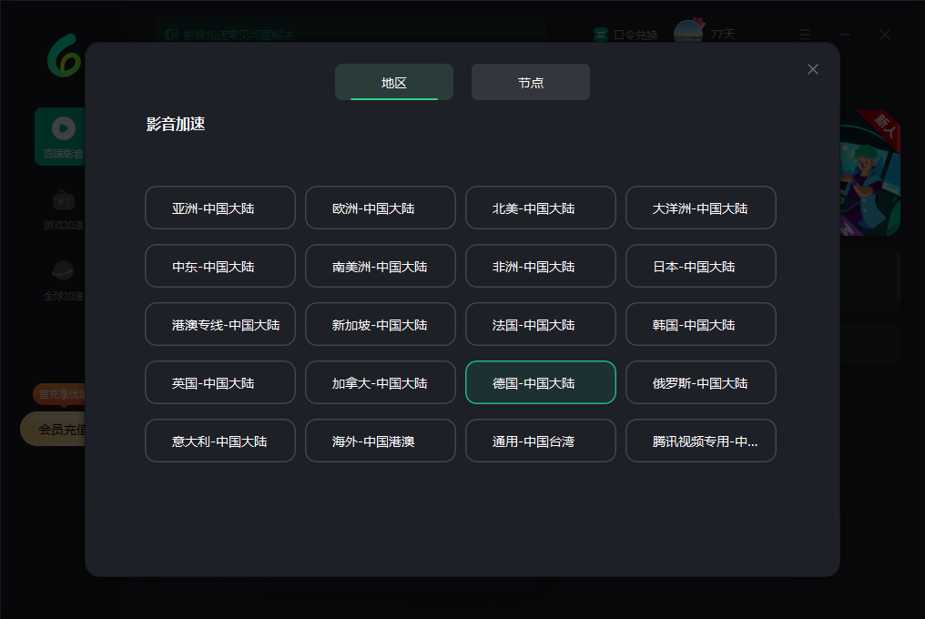 Sixfast加速器3.6.1.452
