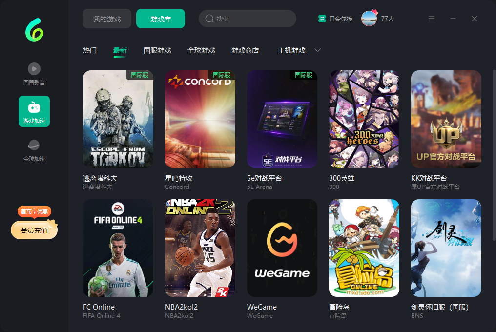 Sixfast加速器3.6.1.452