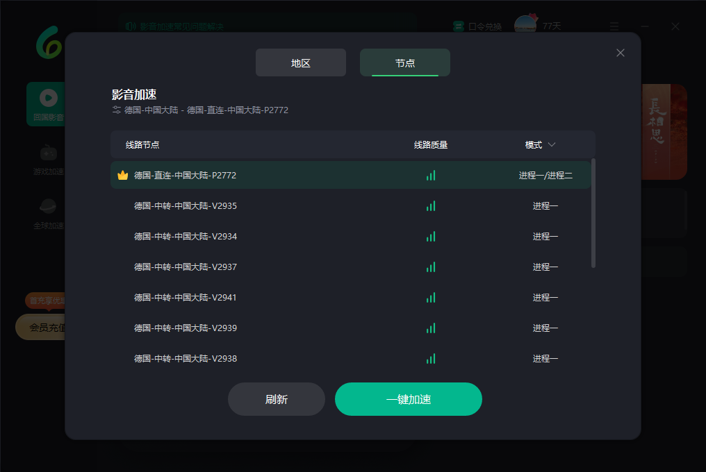 Sixfast加速器3.6.1.452