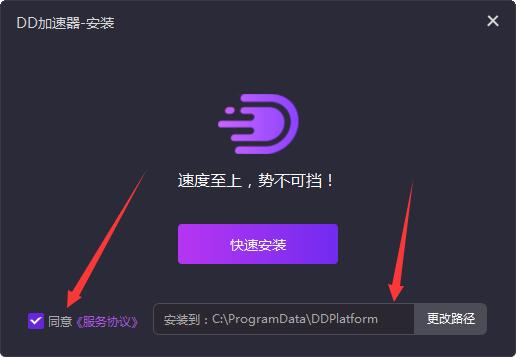 DD加速器9.0.0.97