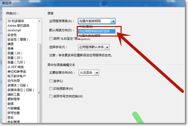 adobe acrobat x pro怎么设置中文