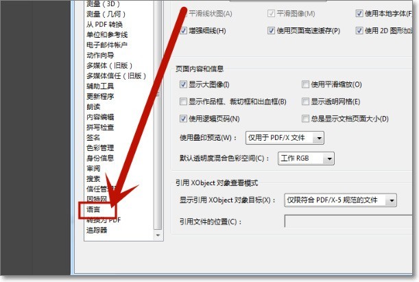 adobe acrobat x pro怎么设置中文
