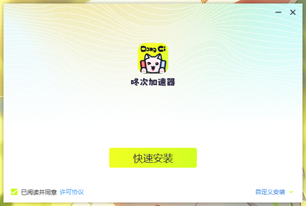 咚次加速器1.1.2.5