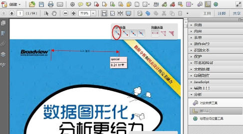 adobe acrobat x pro怎么使用测量工具