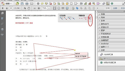 adobe acrobat x pro怎么使用测量工具