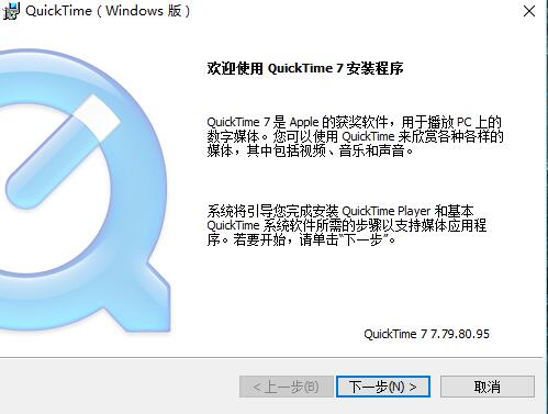 QuickTime官方正版