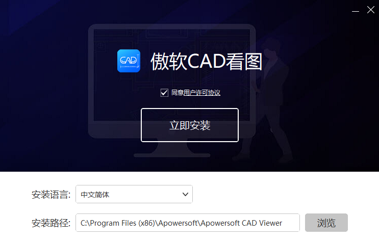 傲软CAD看图最新版