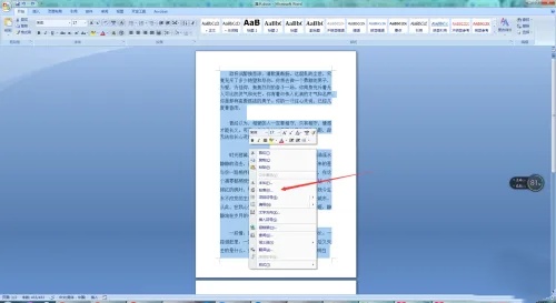 word2007行间距怎么调
