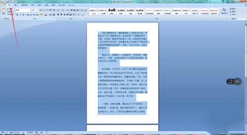 word2007行间距怎么调