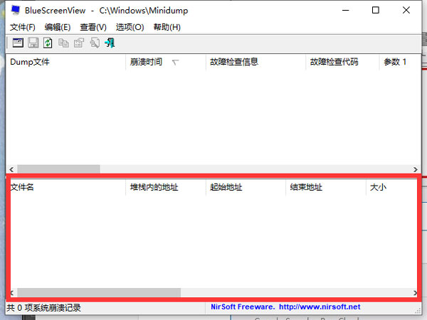BlueScreenView汉化版