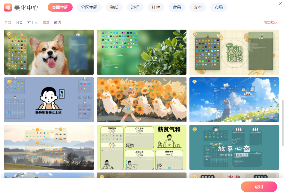 小智桌面3.3.4.10