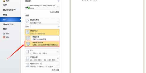 word2014如何双面打印