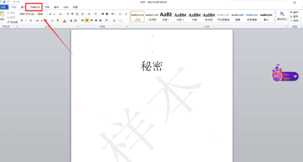 word2014如何去水印