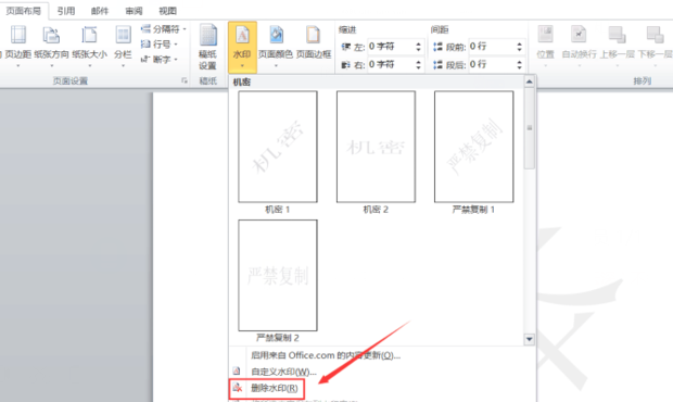 word2014如何去水印