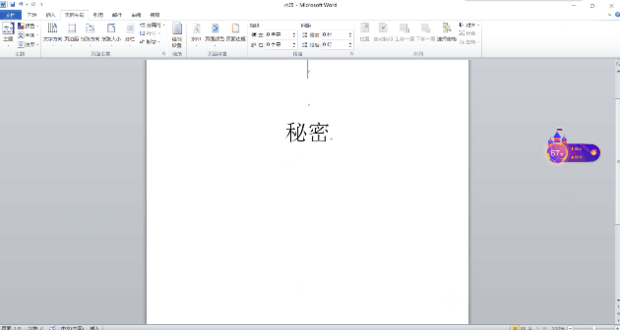 word2014如何去水印