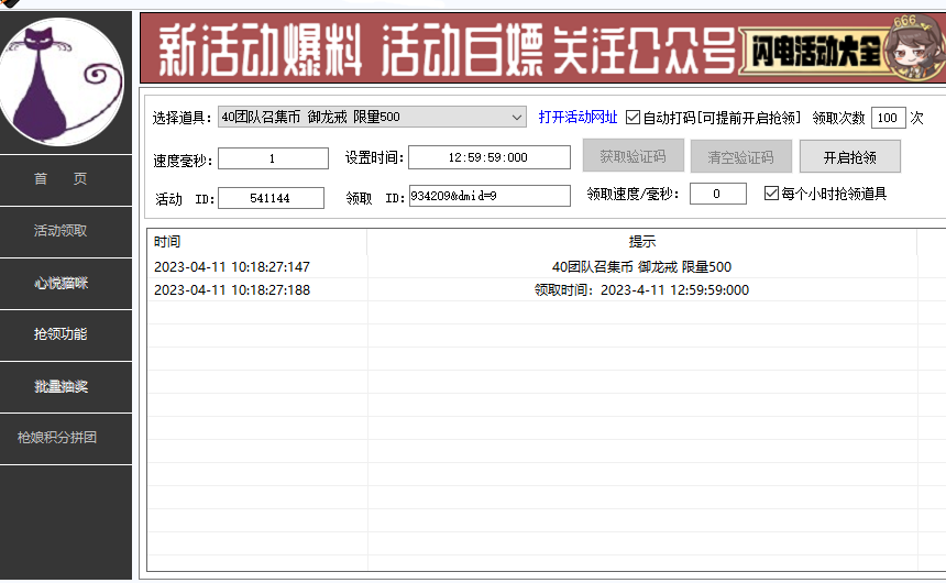 闪电活动助手v8.9
