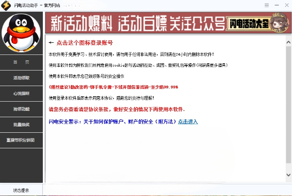 闪电活动助手v8.9