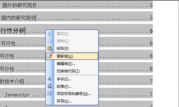 word2014如何更新目录
