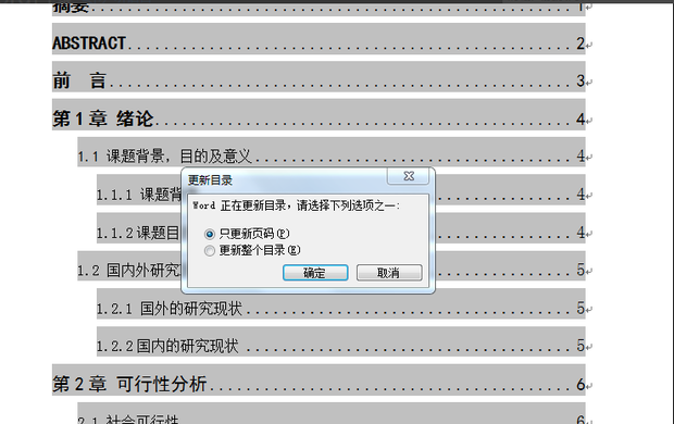 word2014如何更新目录