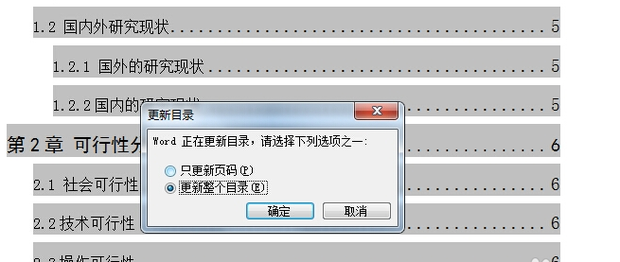 word2014如何更新目录