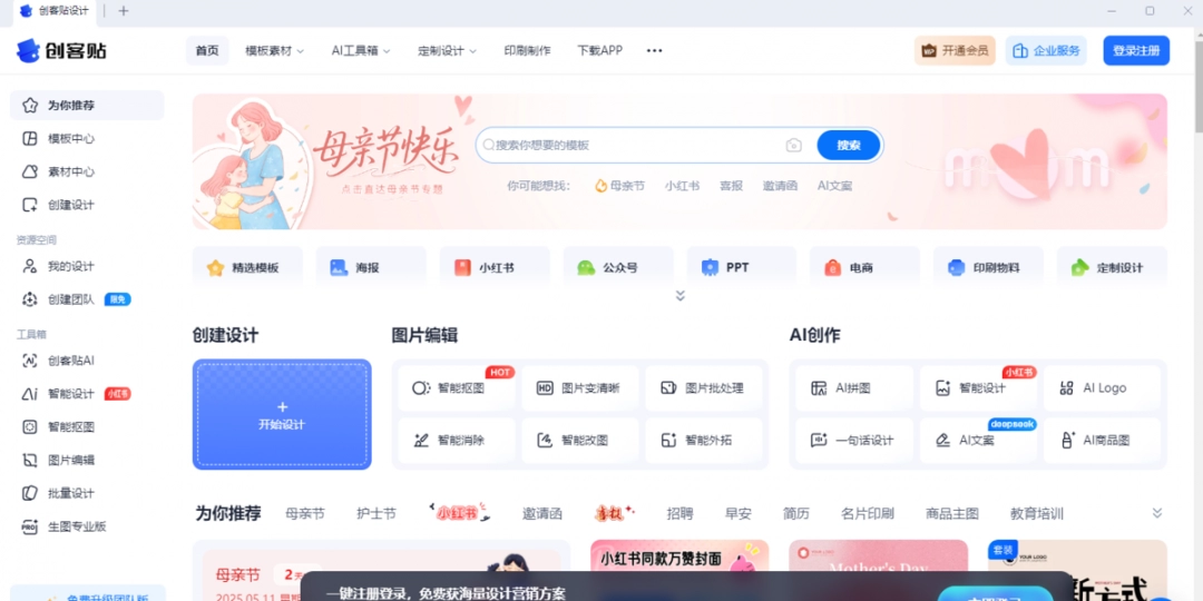 创客贴官方正版