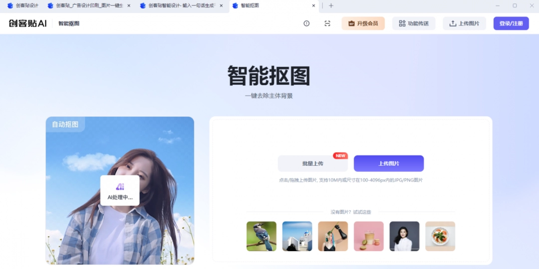 创客贴官方正版